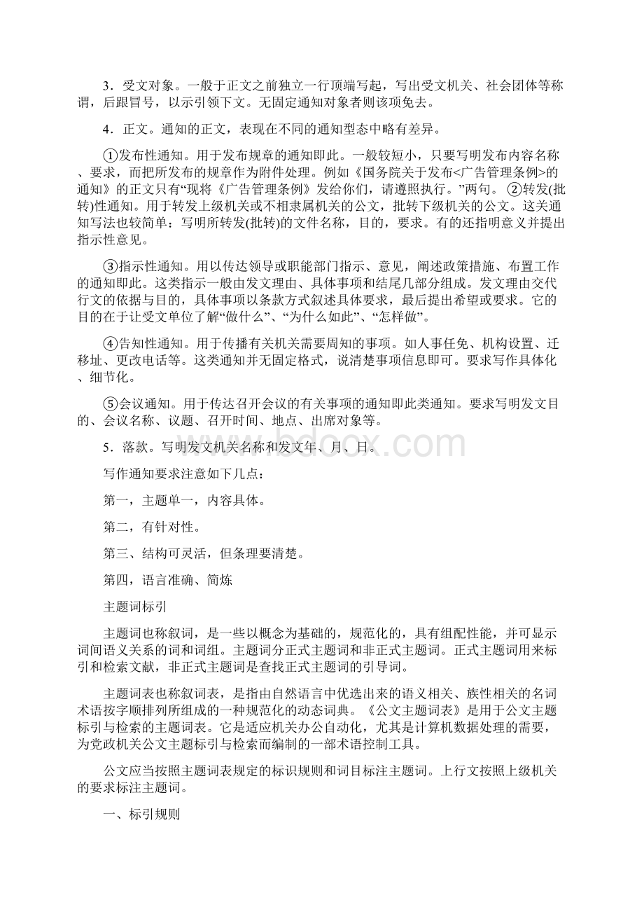 公文常用习惯用语 1000字word范文模板 10页Word格式.docx_第3页