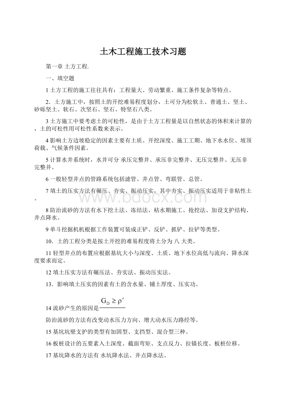 土木工程施工技术习题.docx