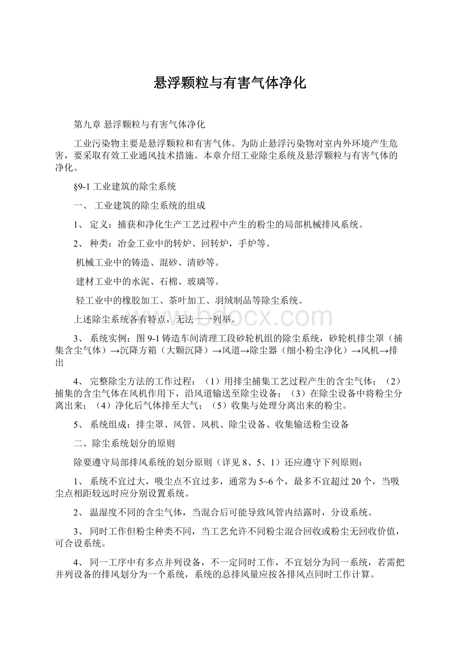 悬浮颗粒与有害气体净化.docx