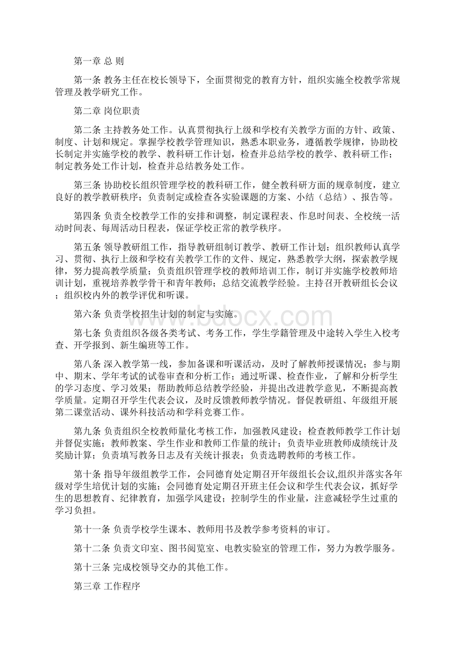 教务处管理职能及范围Word文档下载推荐.docx_第2页