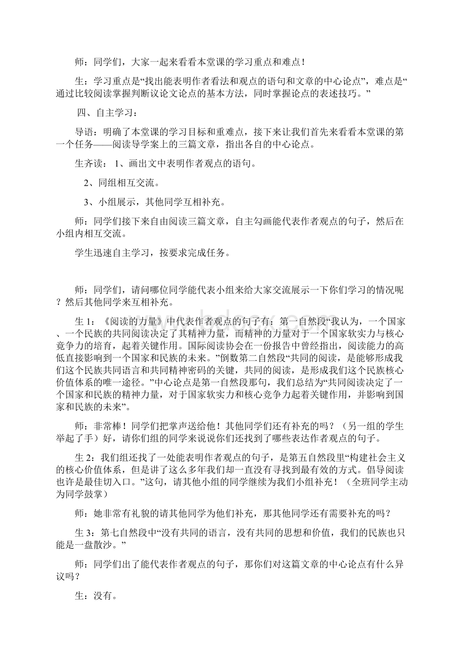 九年级中考复习《一题多议群文阅读把握议论文论点》课堂实录Word文档格式.docx_第2页