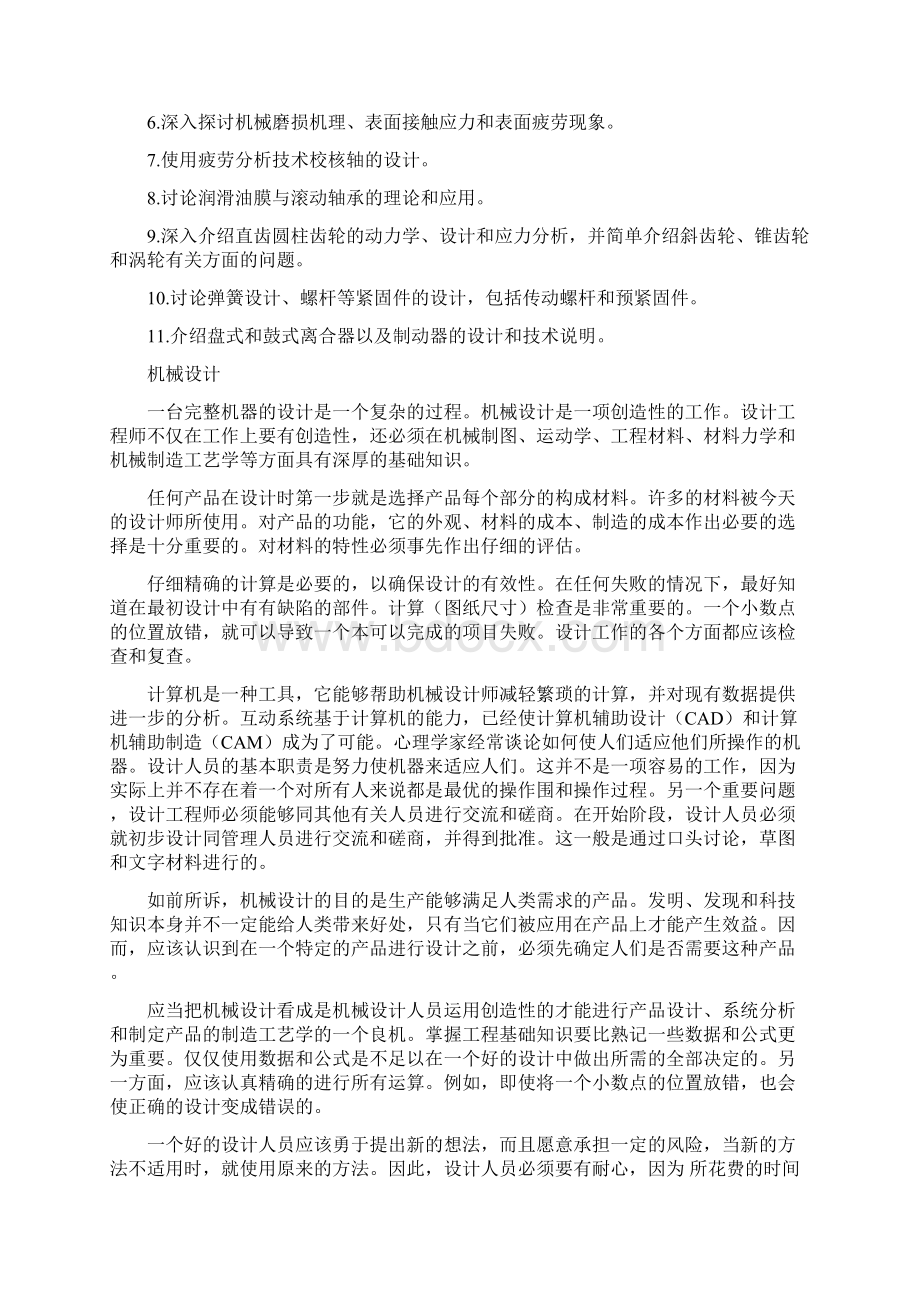 论文中英文翻译机械类机械设计外文翻译.docx_第3页