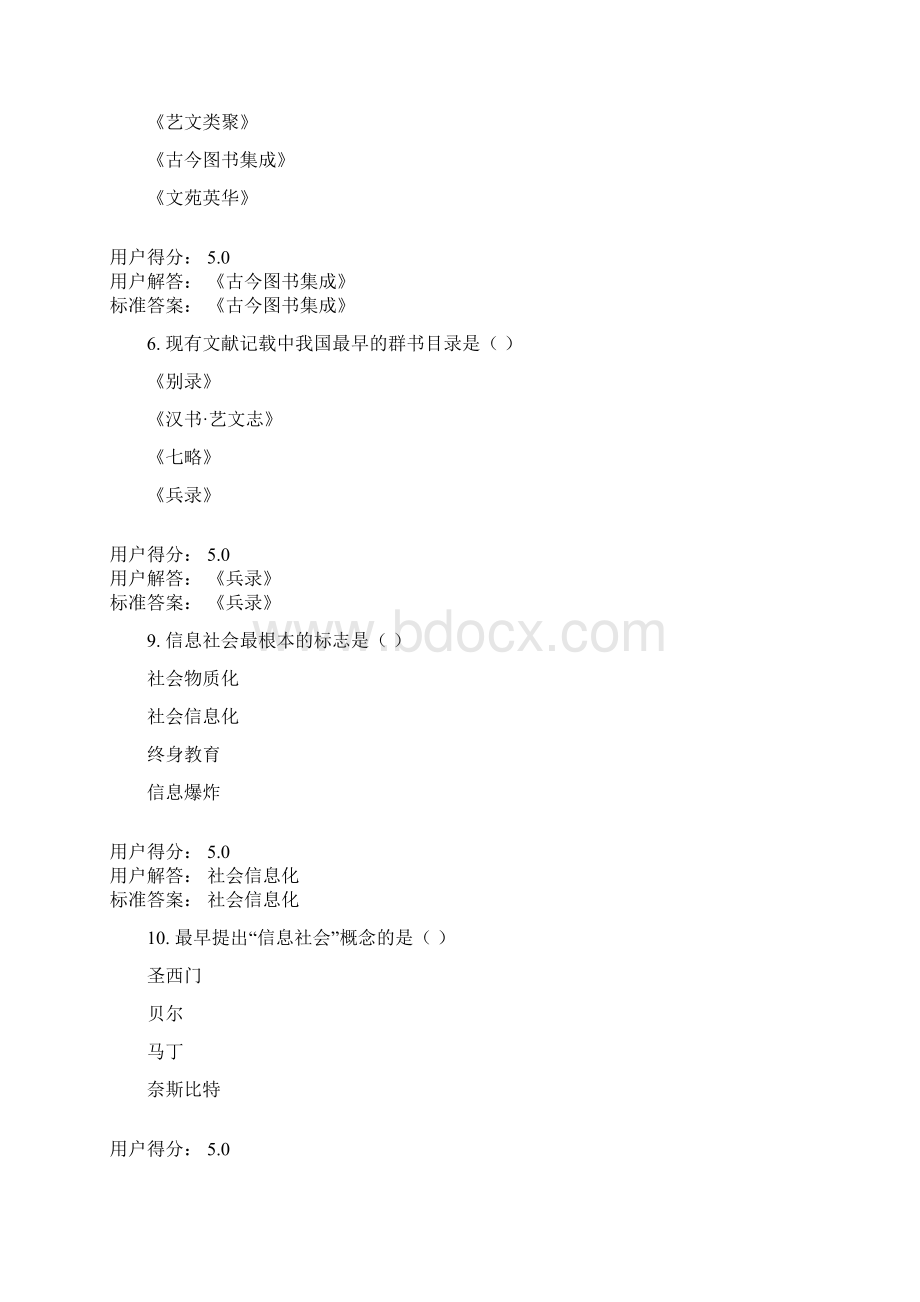 信息检索1Word格式文档下载.docx_第2页