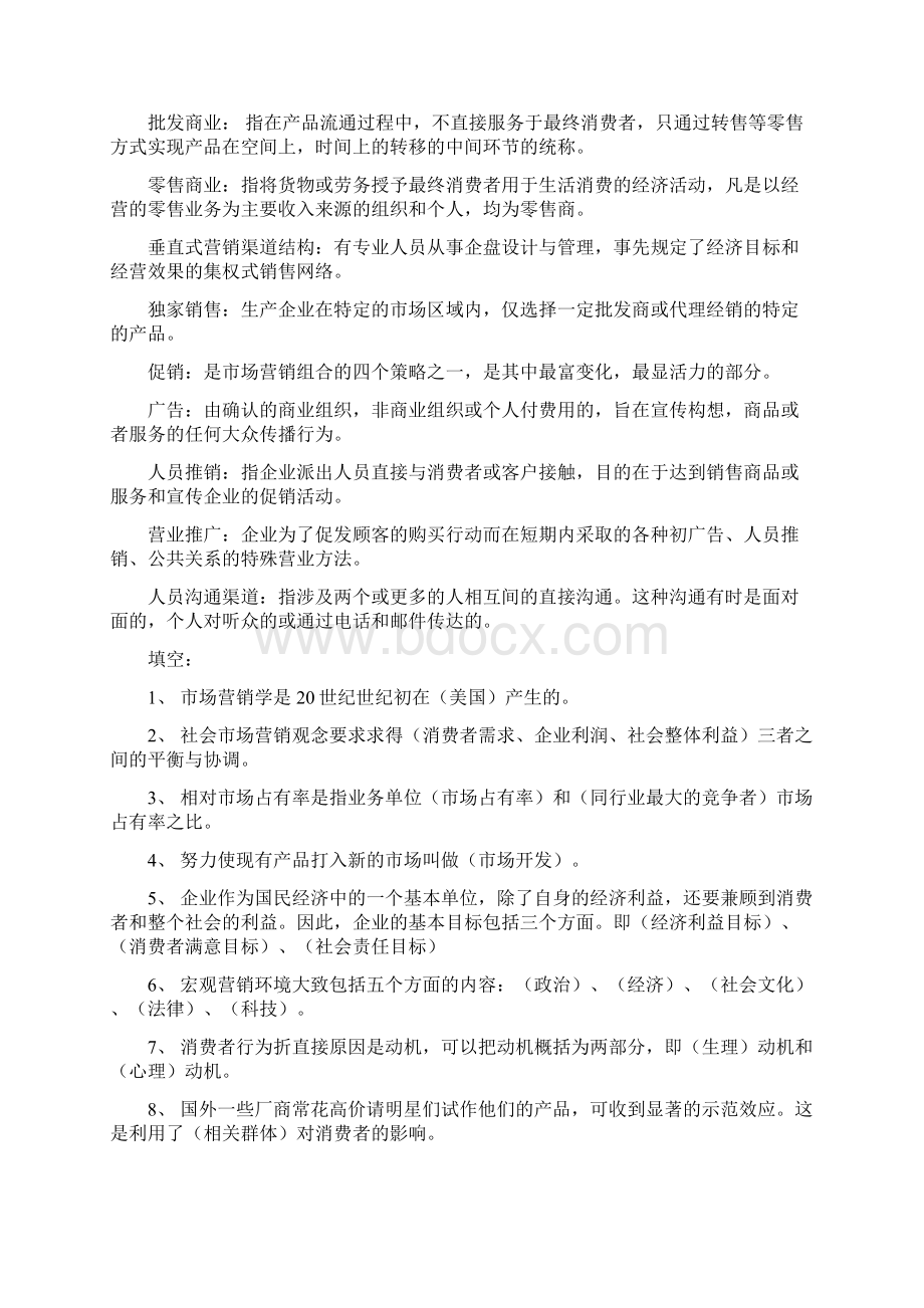 市场营销复习电大本科Word文档下载推荐.docx_第3页