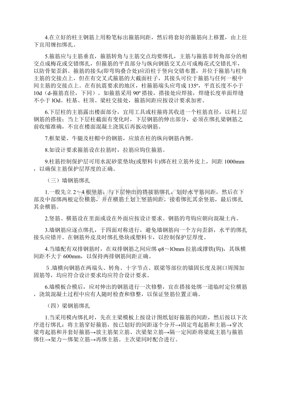 现浇框架钢筋绑扎工艺标准.docx_第3页