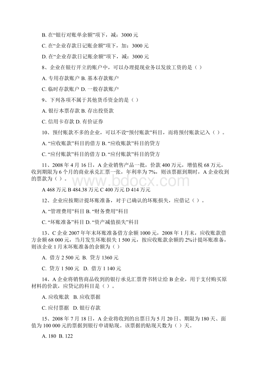 精品中级财务会计习题附业务题答案.docx_第2页