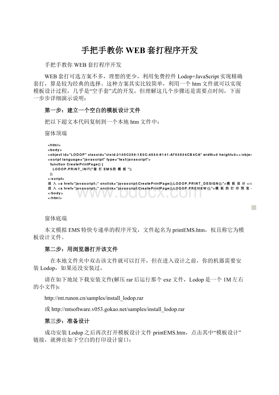 手把手教你WEB套打程序开发文档格式.docx_第1页