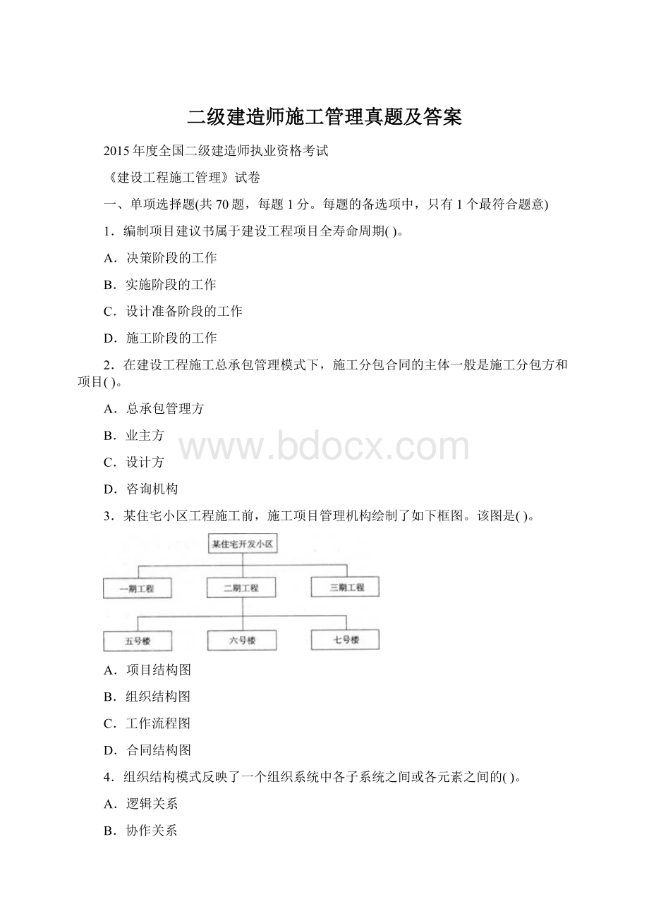 二级建造师施工管理真题及答案.docx