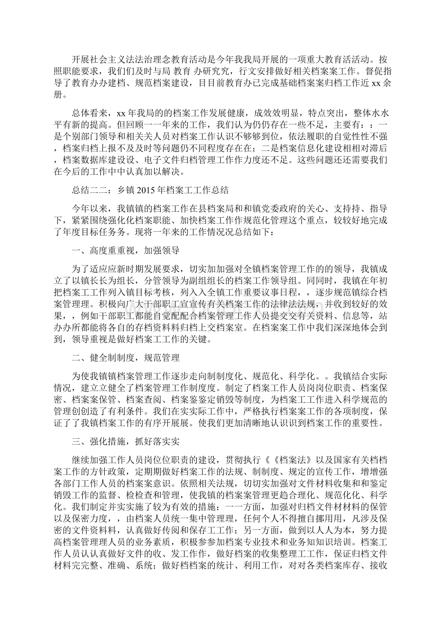 档案室工作总结精选.docx_第2页