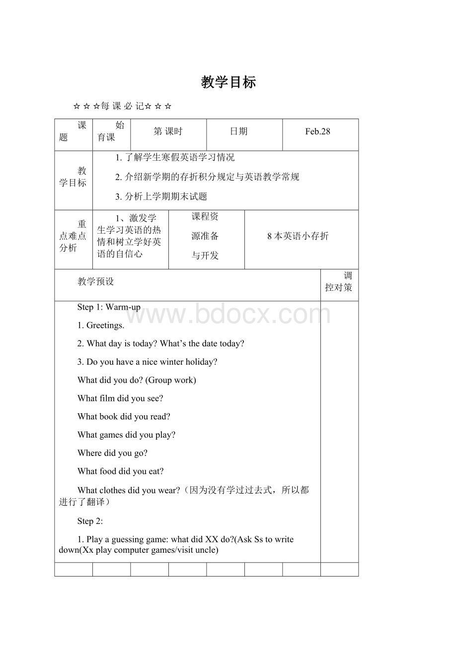 教学目标Word文档下载推荐.docx