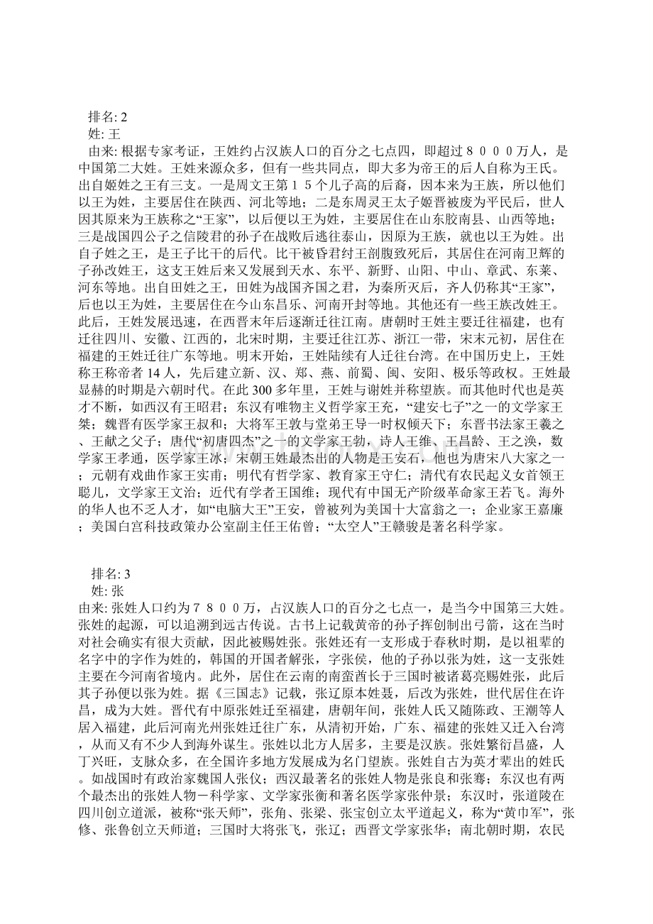 百家姓的来历文档格式.docx_第3页