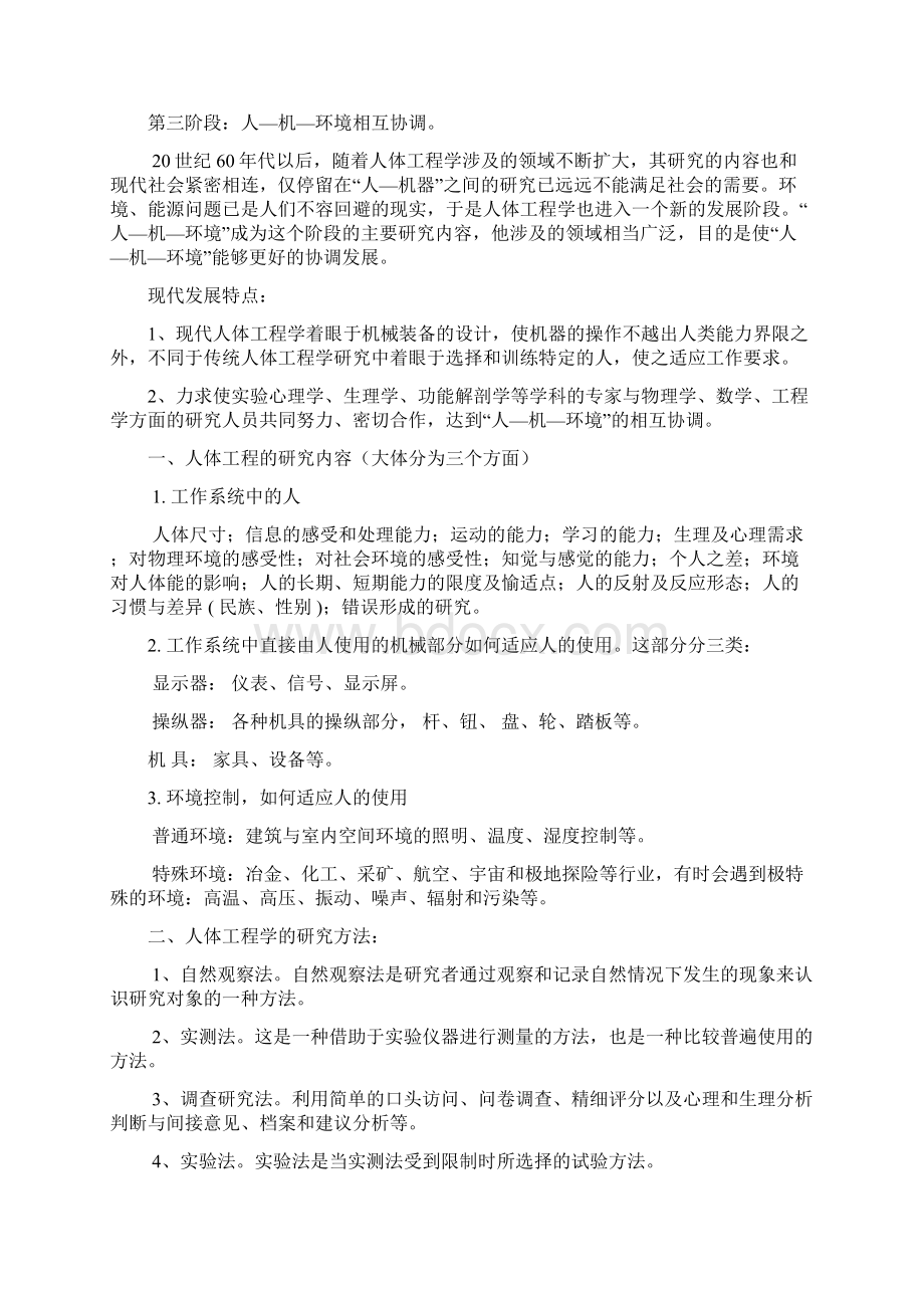 人体工程学讲解Word文档格式.docx_第2页