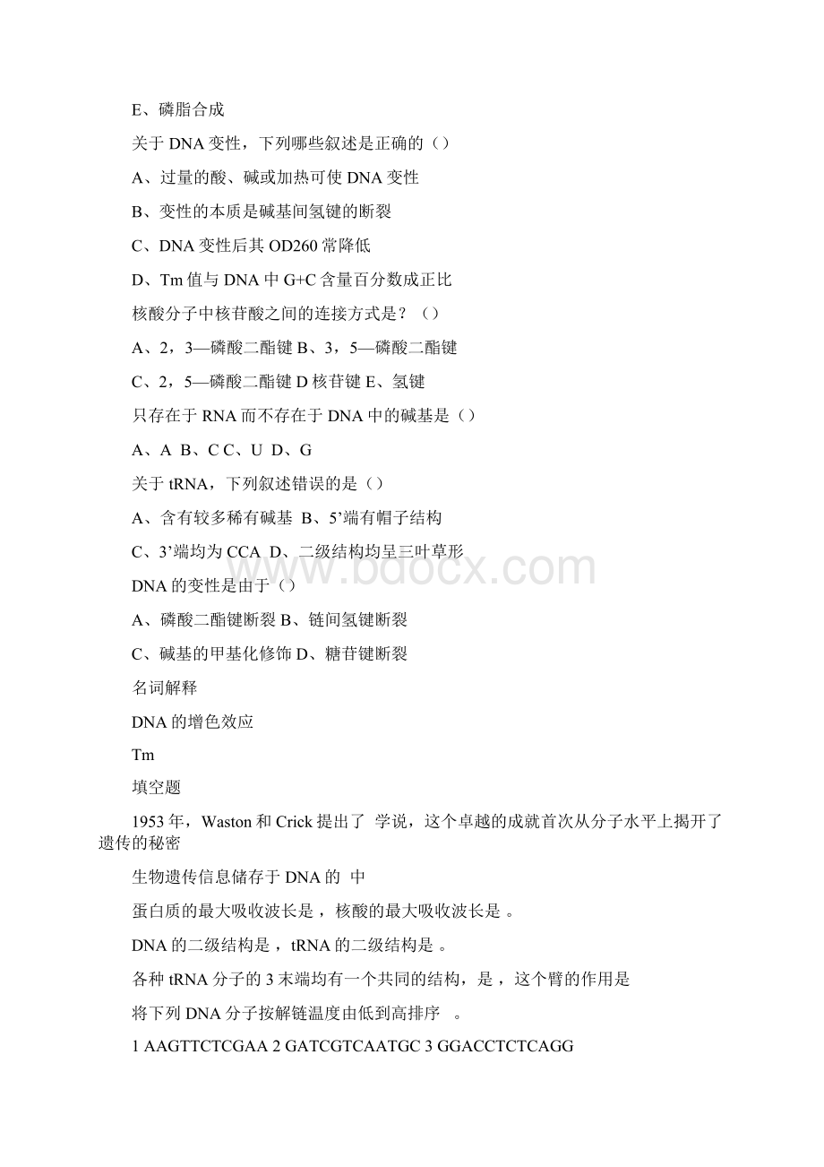 第一章蛋白质结构与功能精Word下载.docx_第3页