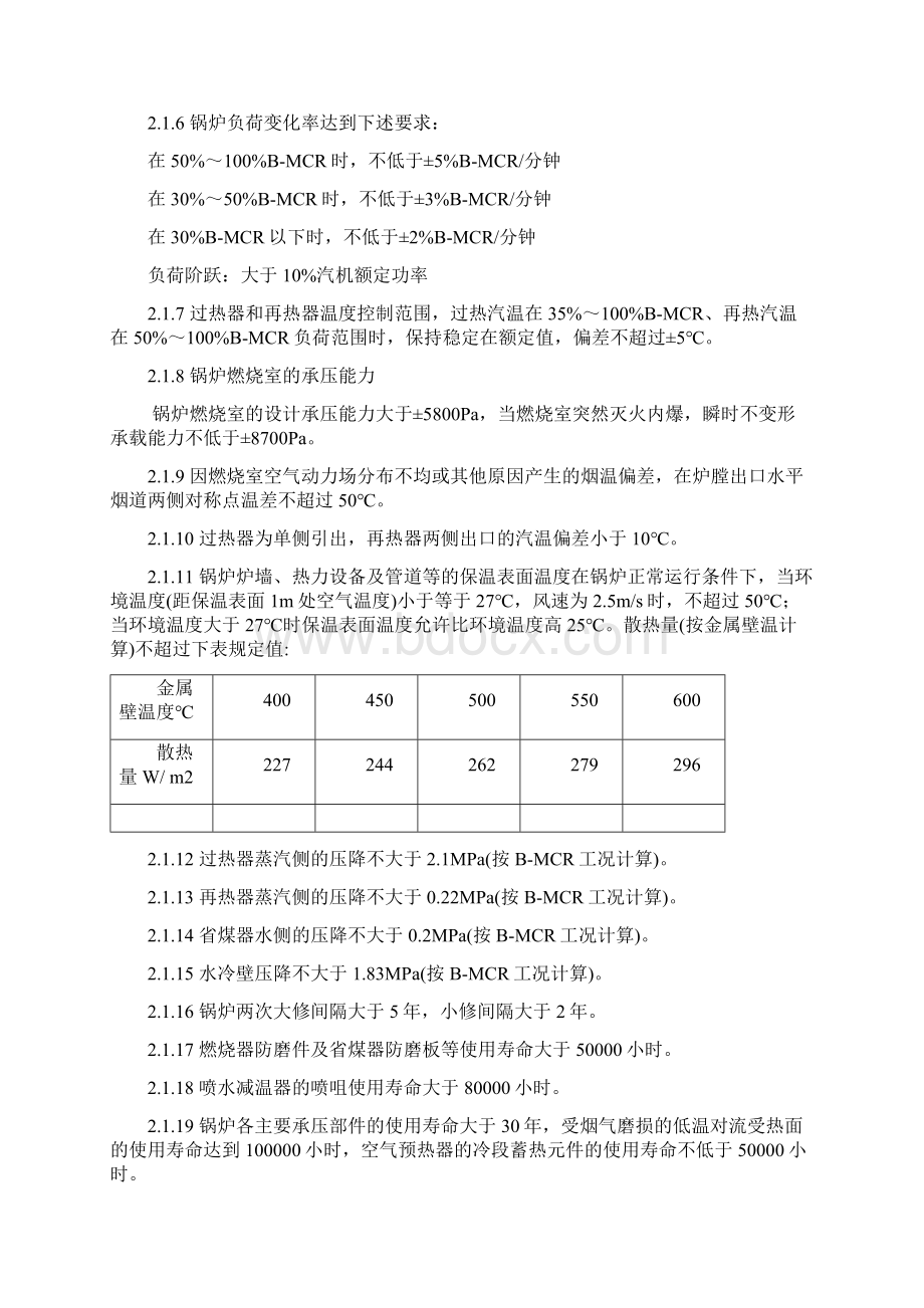 600MW超临界机组热控控制系统培训教材资料.docx_第3页