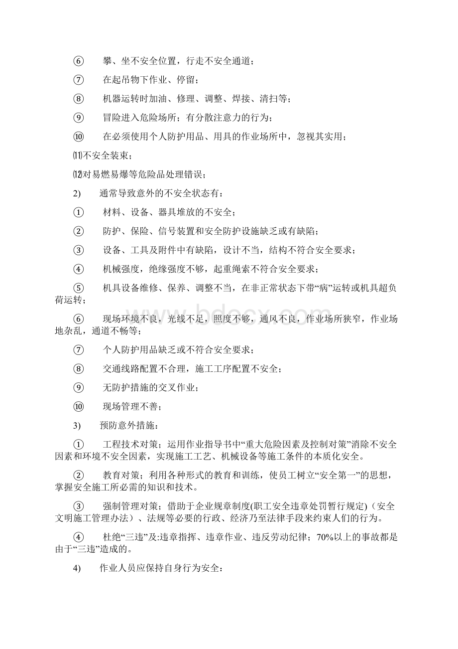 建筑工程安全教育培训教材Word文档格式.docx_第3页