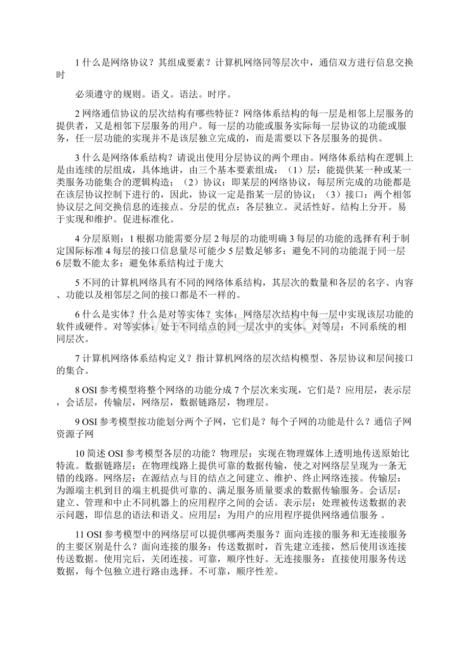 数据通信全部习题以及答案.docx_第3页