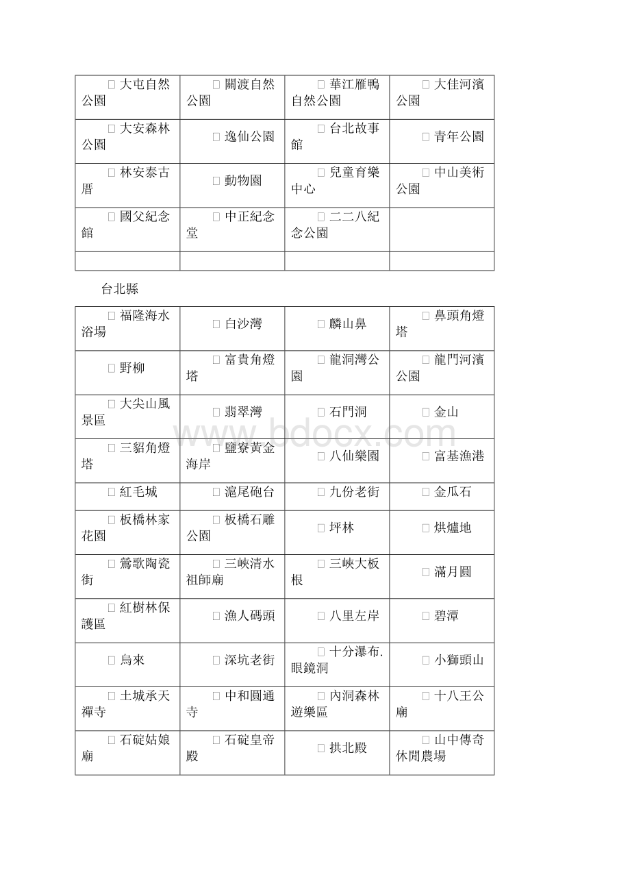 休闲积分争鲜.docx_第2页