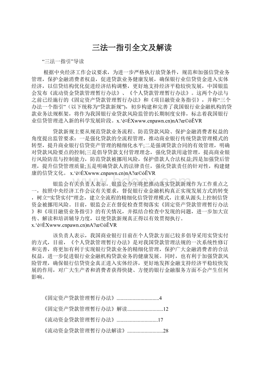 三法一指引全文及解读Word下载.docx_第1页