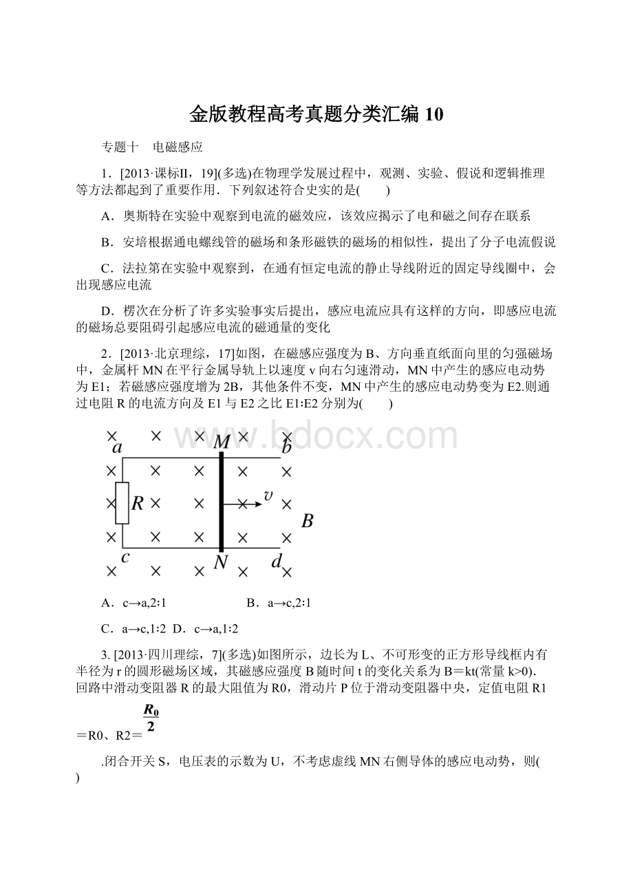 金版教程高考真题分类汇编10Word格式.docx