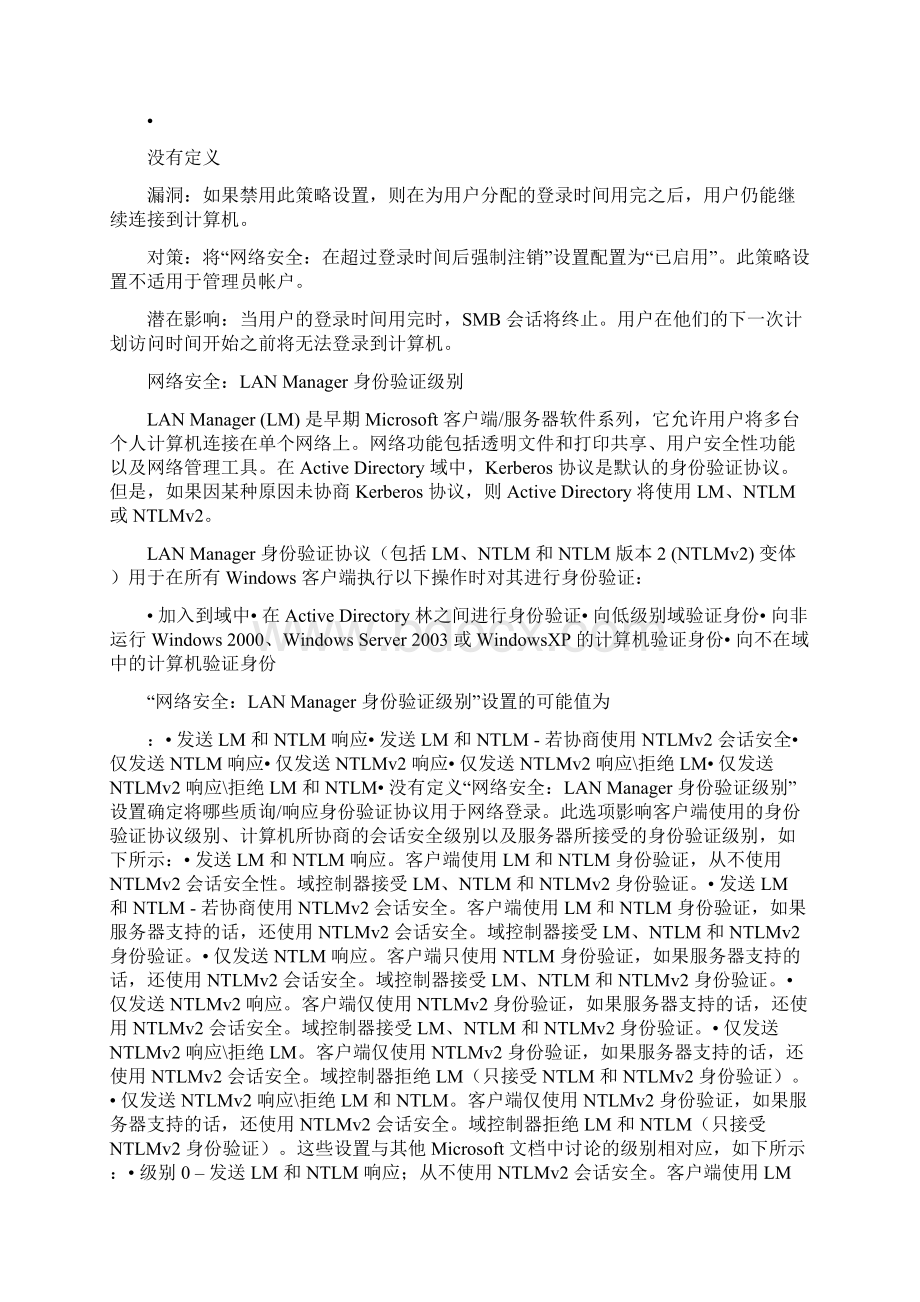 组策略设置系列篇之安全选项3.docx_第2页