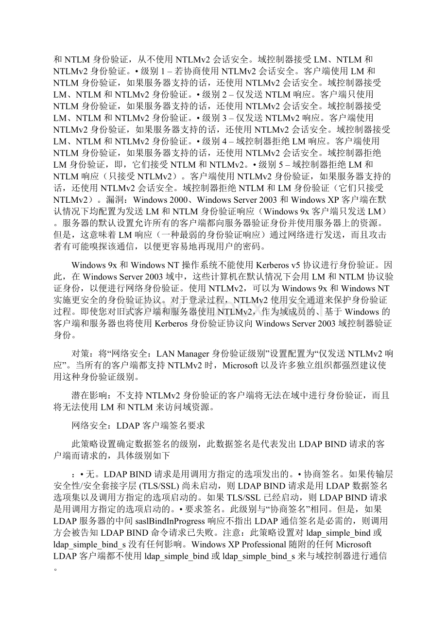 组策略设置系列篇之安全选项3.docx_第3页