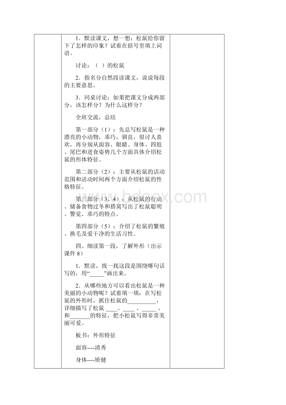 人教五年级语文上册松鼠 教案文档格式.docx_第3页