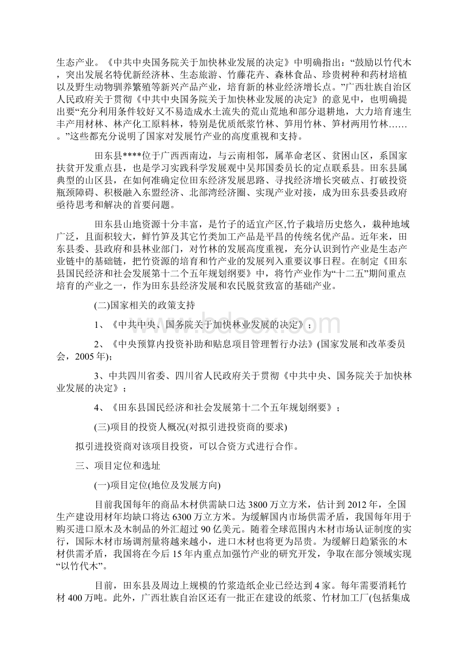 精编XX竹林种植基地开发建设项目商业计划书Word文件下载.docx_第2页