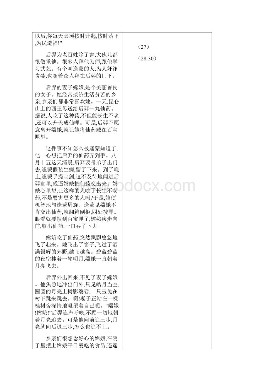 人教部编五年级语文上册第7单元迹教案Word下载.docx_第3页