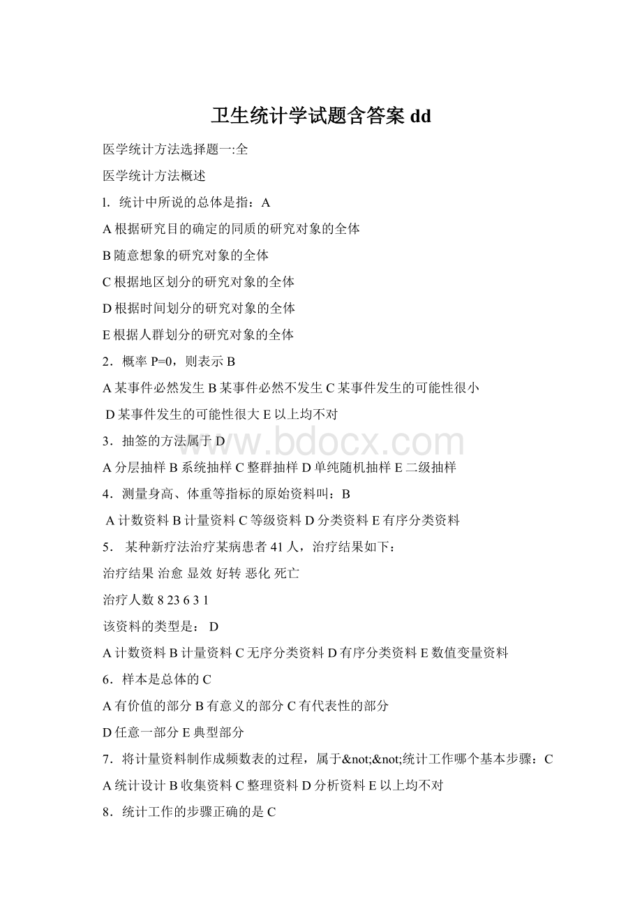 卫生统计学试题含答案ddWord文件下载.docx_第1页