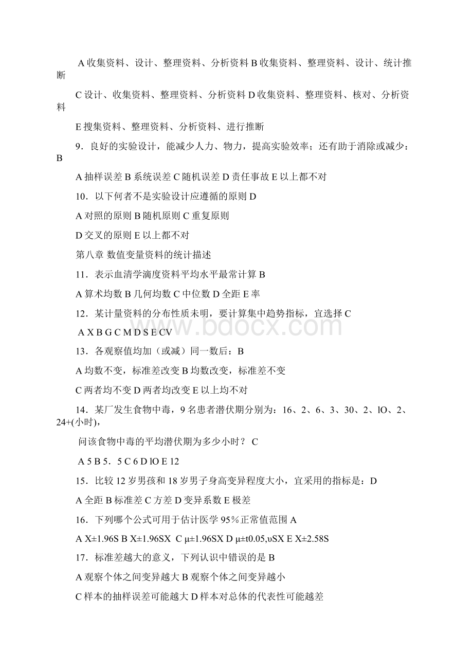 卫生统计学试题含答案ddWord文件下载.docx_第2页