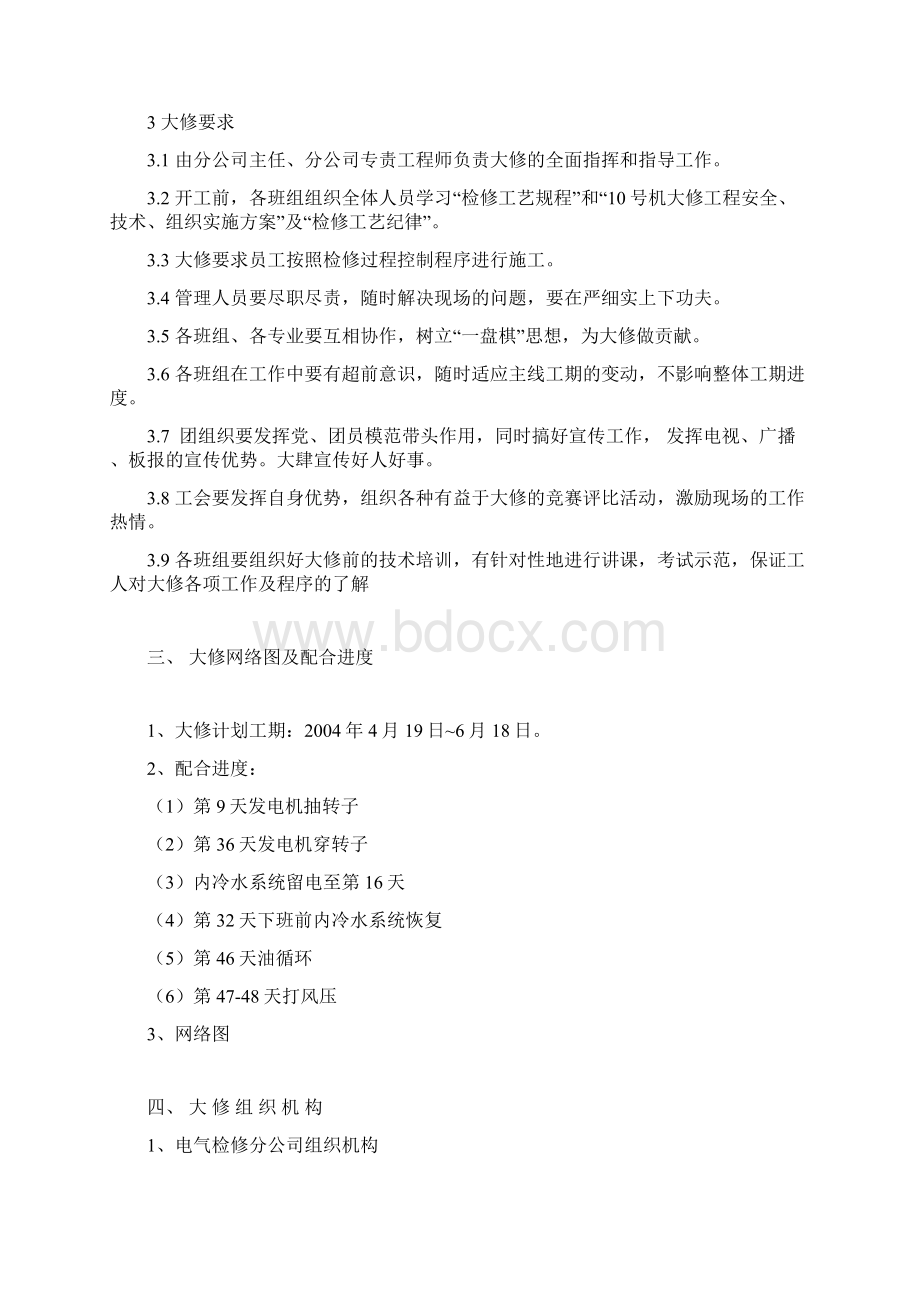 10号机大修安全技术组织措施改后.docx_第3页