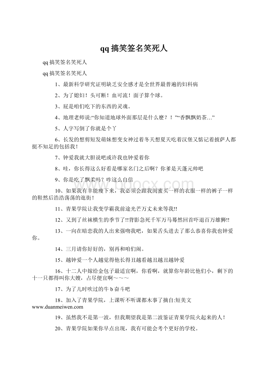 qq搞笑签名笑死人Word下载.docx_第1页