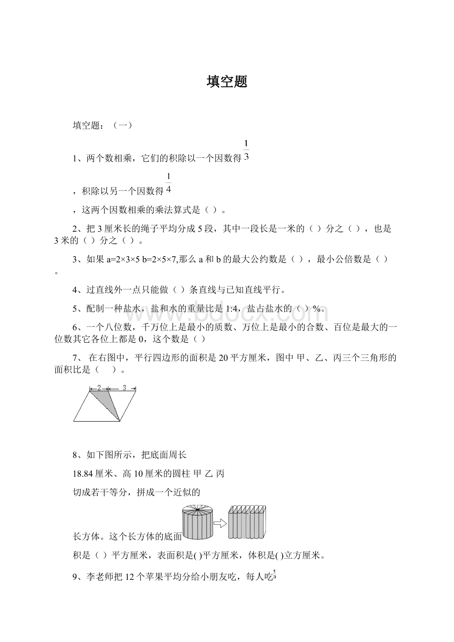 填空题Word下载.docx