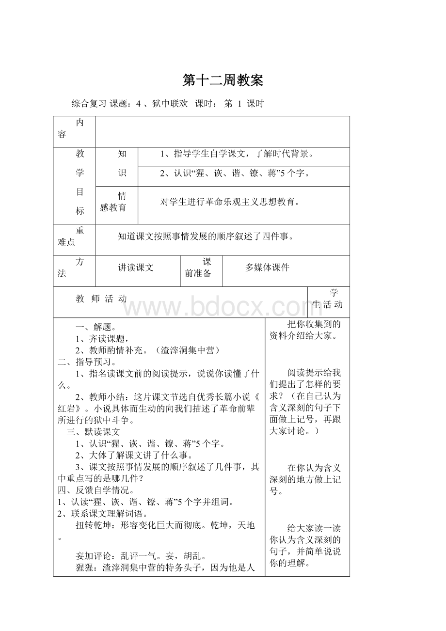 第十二周教案Word文档格式.docx