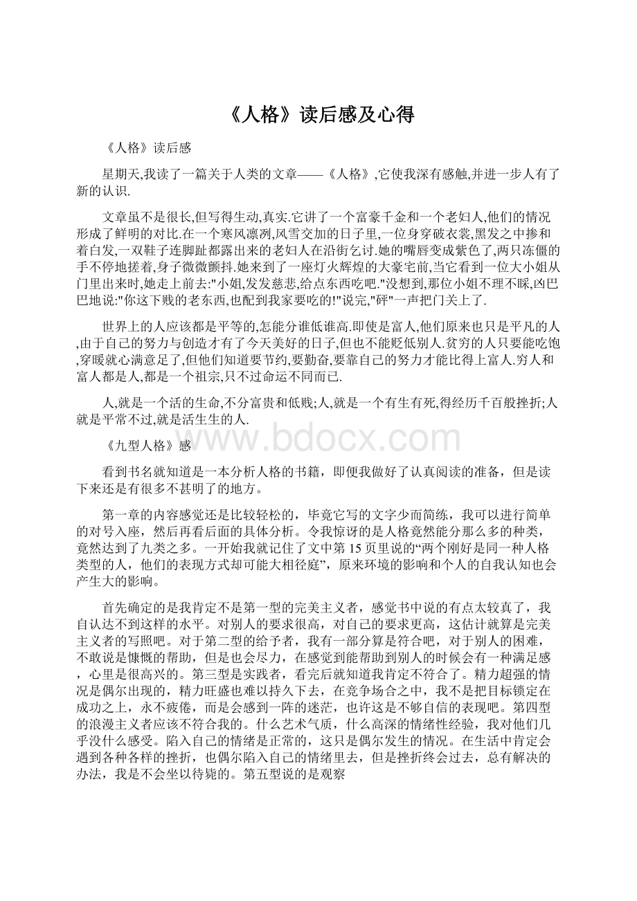 《人格》读后感及心得Word文档下载推荐.docx_第1页