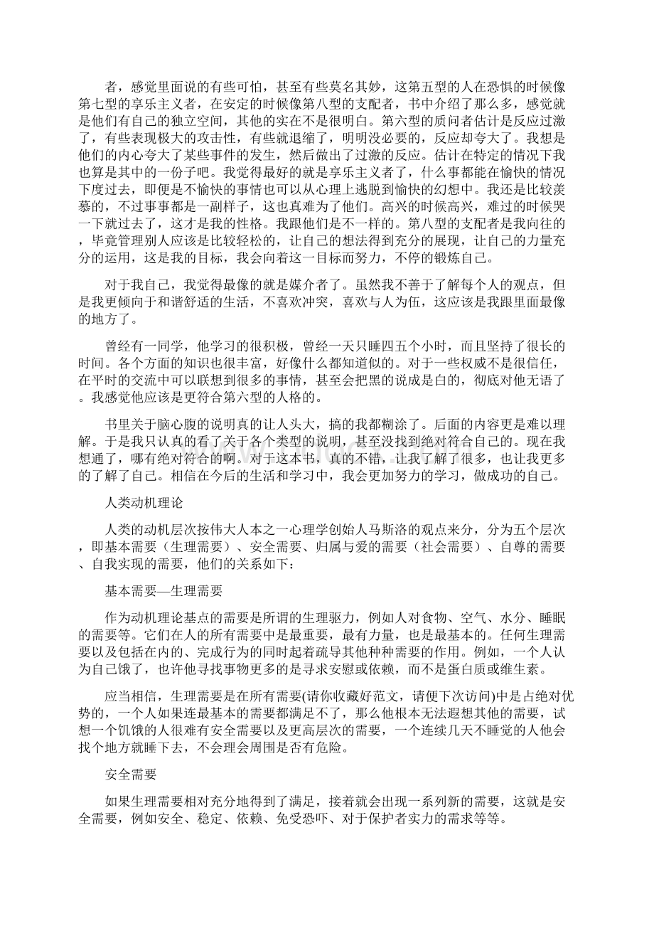 《人格》读后感及心得Word文档下载推荐.docx_第2页