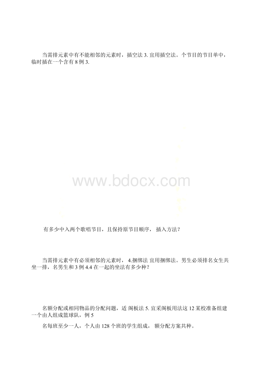 排列组合几种.docx_第3页