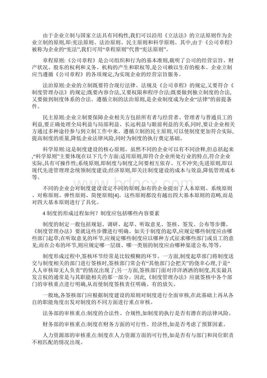 为制度立制企业《制度管理办法》初探文档格式.docx_第3页