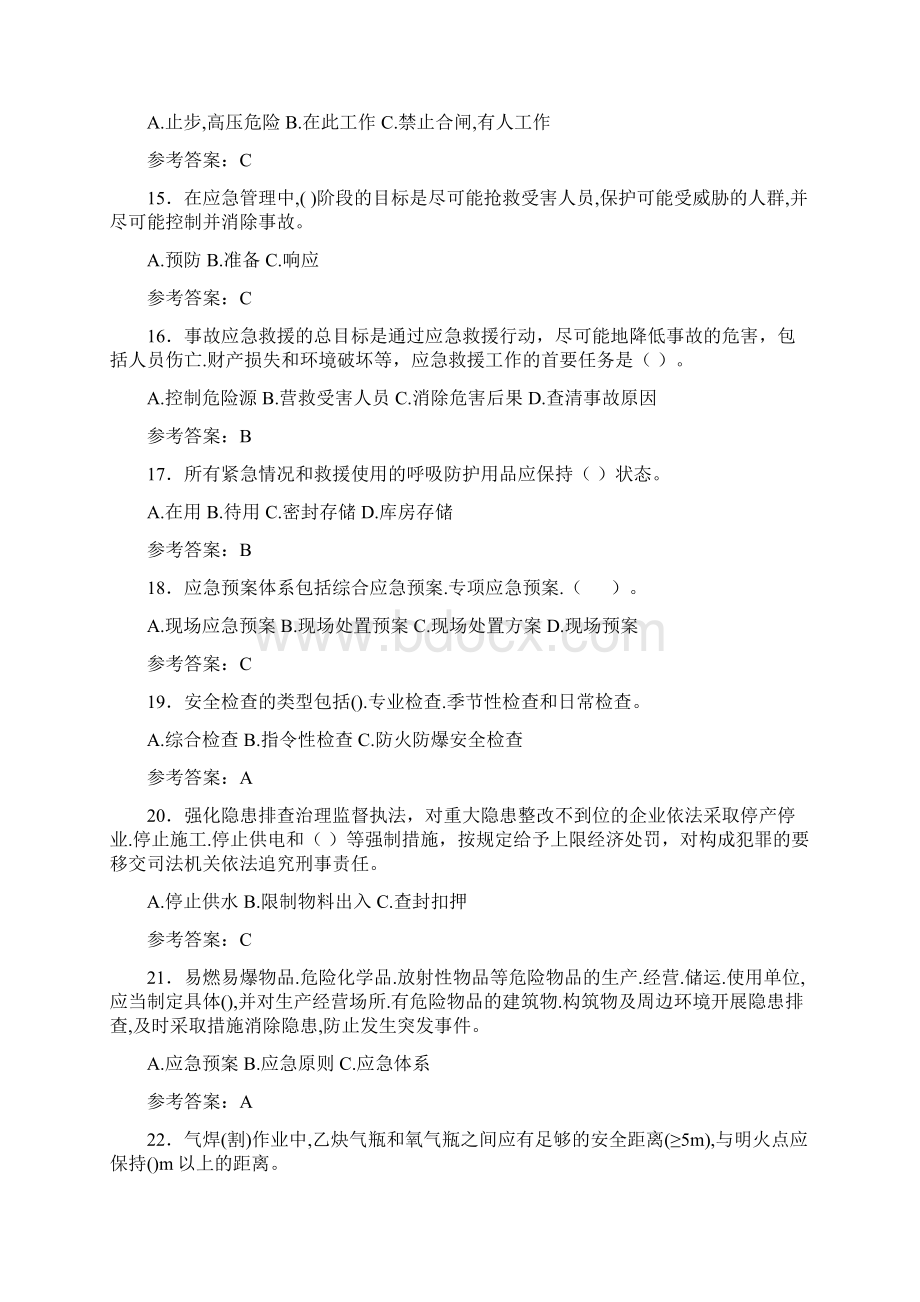 新版精编危险化学品系统模拟考试388题含标准答案.docx_第3页