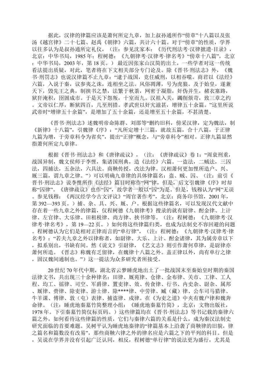 秦汉律篇二级分类说论《二年律令》二十七种律均属九章之一.docx_第2页