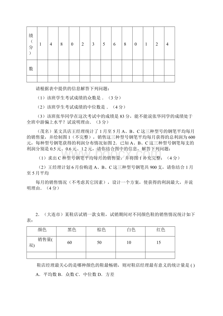 数学中考试题分类汇编统计图表.docx_第2页