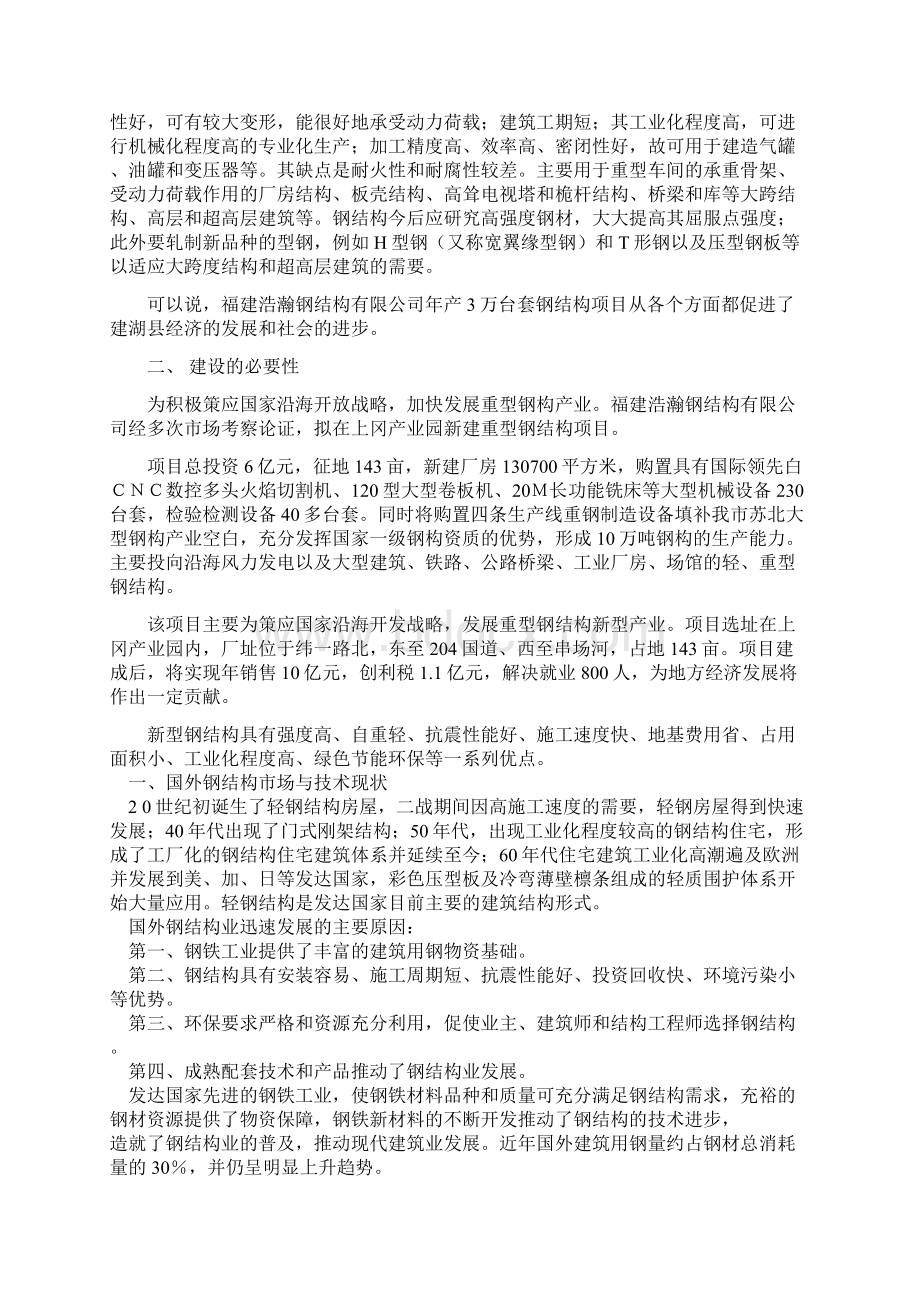 年产3万套钢结构厂建设可行性研究报告Word文档格式.docx_第3页