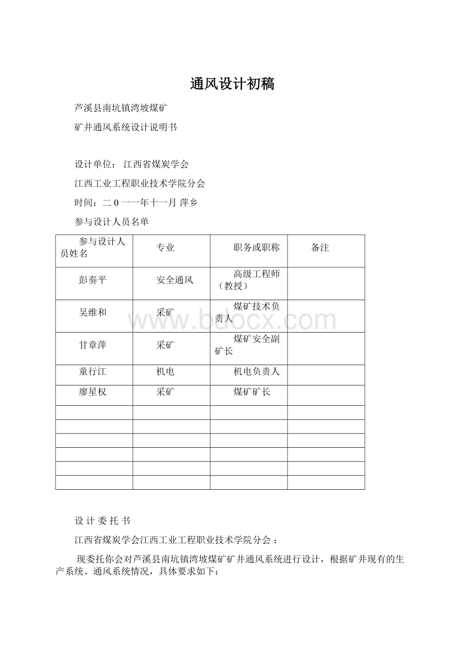 通风设计初稿.docx_第1页