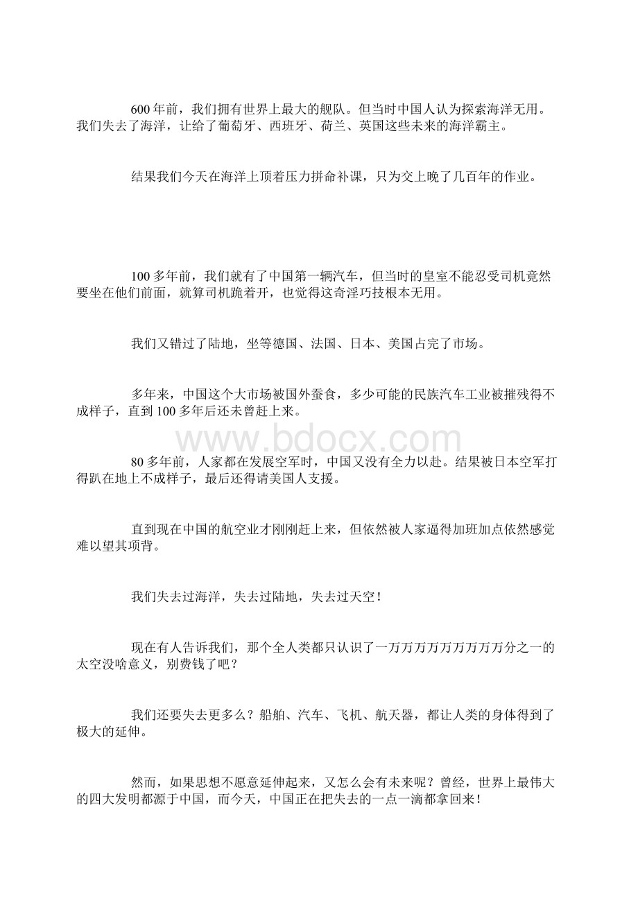 中国的科技发展突飞猛进有不少重大成就令世界惊叹.docx_第2页