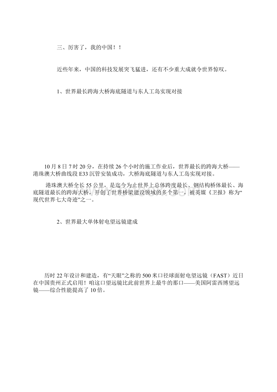 中国的科技发展突飞猛进有不少重大成就令世界惊叹Word格式文档下载.docx_第3页