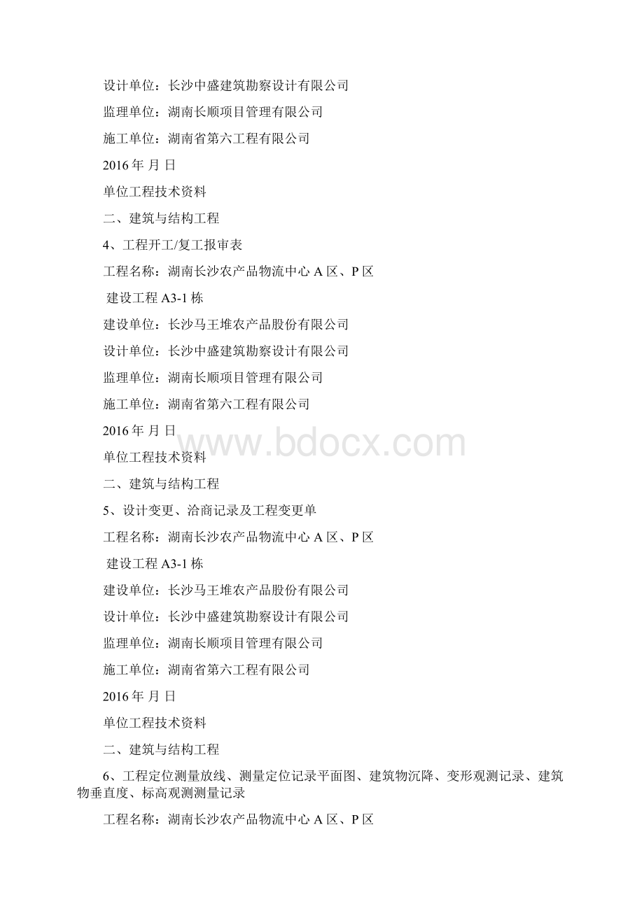 农产品物流中心一期二标土建资料封面.docx_第2页