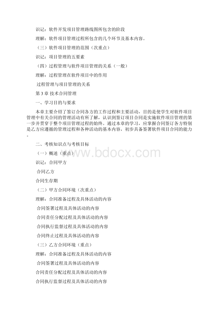 软件项目管理考纲.docx_第3页