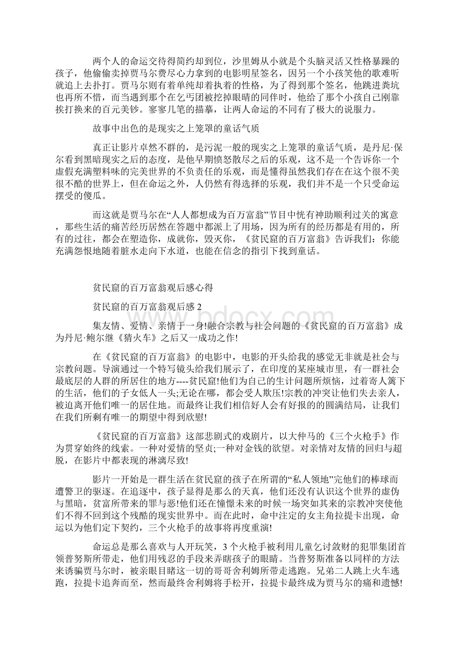 贫民窟的百万富翁观后感心得.docx_第2页