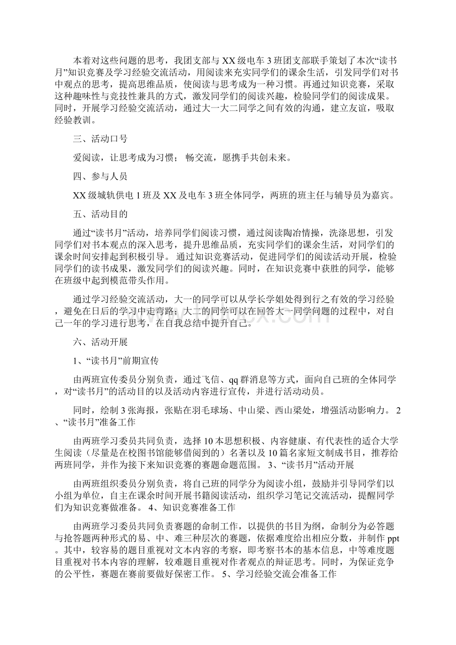 团支部活动策划书精选多篇文档格式.docx_第3页