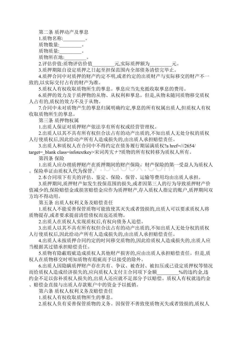 动产质押担保合同Word格式文档下载.docx_第2页